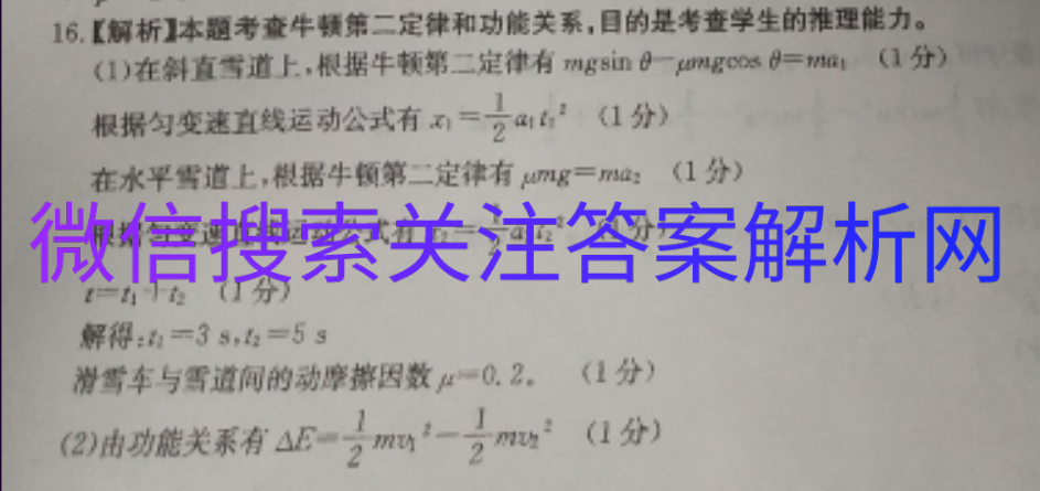 100所名校高考模拟金典卷.理科综合八图片