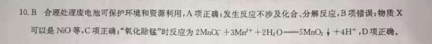 全国100所名校AB卷2021化学图片
