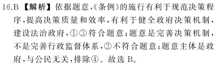 100所名校高考模拟金典数学 六图片