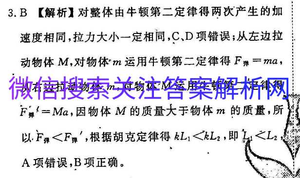 2021全国100所高考试题模拟示范卷文综一图片
