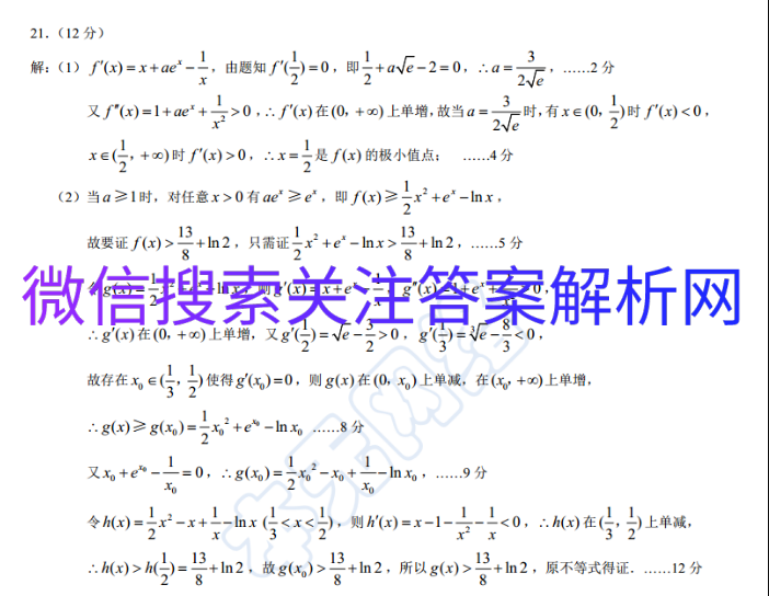 全国100所名校高考模拟金典卷文科数学十二答案图片
