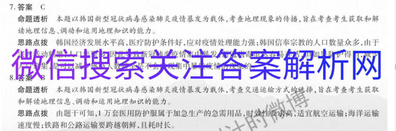2021届全国100所名校单元测试示范卷语文17图片