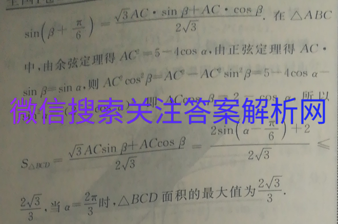 2021全国100所名校最新高考模拟卷 数学理科图片
