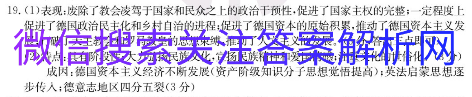 2021届全国100所名校最新高考模拟示范卷三历史。图片