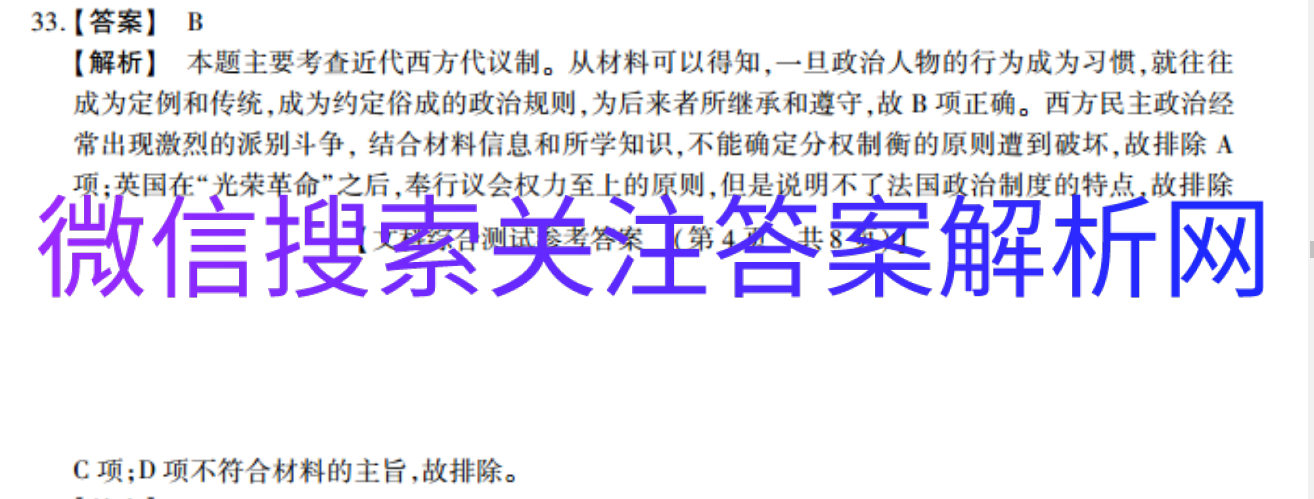 100所名校高三地理九图片