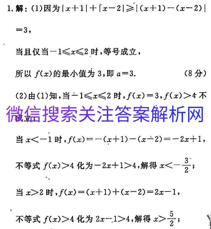 2021届100所名校生物六图片